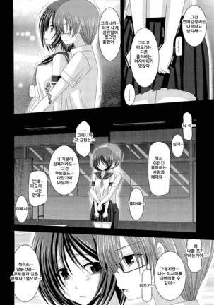 Roshutsu Shoujo Yuugi Kan - Page 37