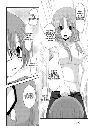 Roshutsu Shoujo Yuugi Kan Page #43