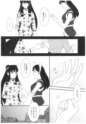 Toumawari na Shoumei - Page 5