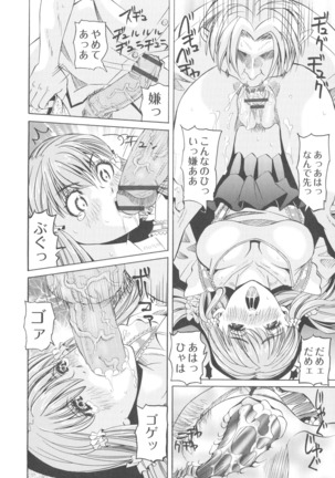Ryoujoku No Rondo - Page 18