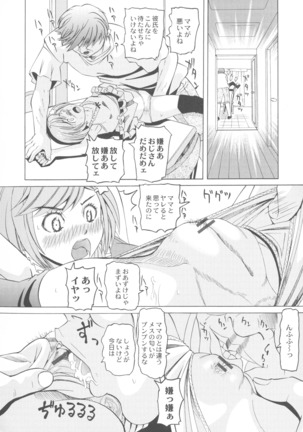 Ryoujoku No Rondo - Page 28