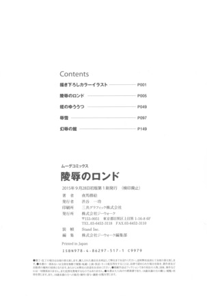 Ryoujoku No Rondo - Page 200
