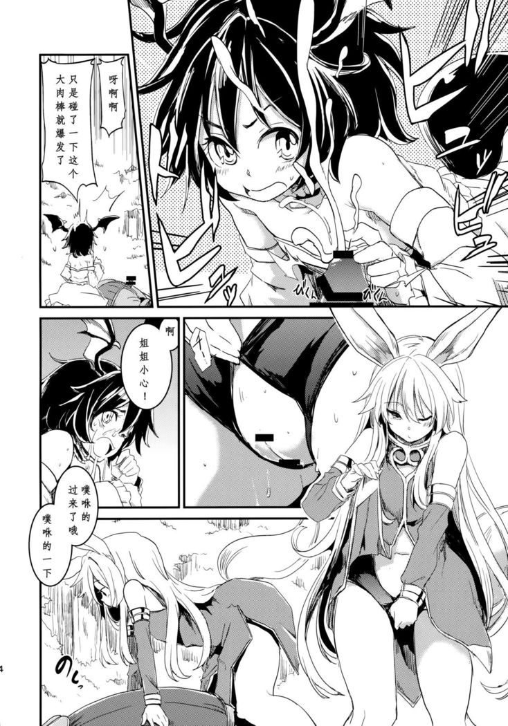 Elin-chan to...
