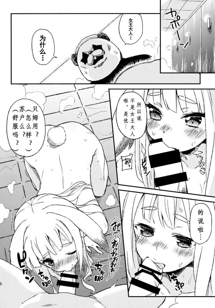 Elin-chan to...