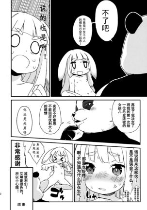 Elin-chan to... - Page 20