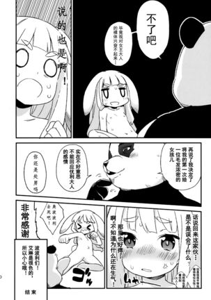 Elin-chan to... Page #20