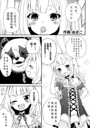 Elin-chan to... Page #15