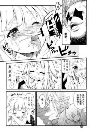 Elin-chan to... Page #17