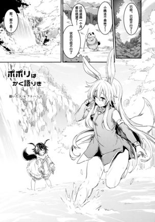 Elin-chan to... Page #21