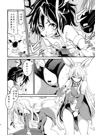 Elin-chan to... - Page 24