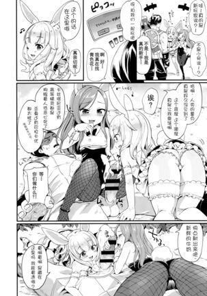 Elin-chan to... Page #6