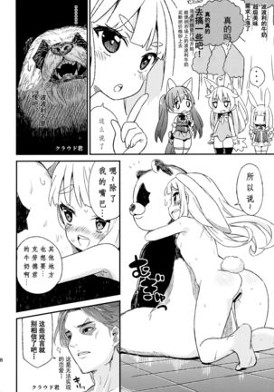 Elin-chan to... Page #18