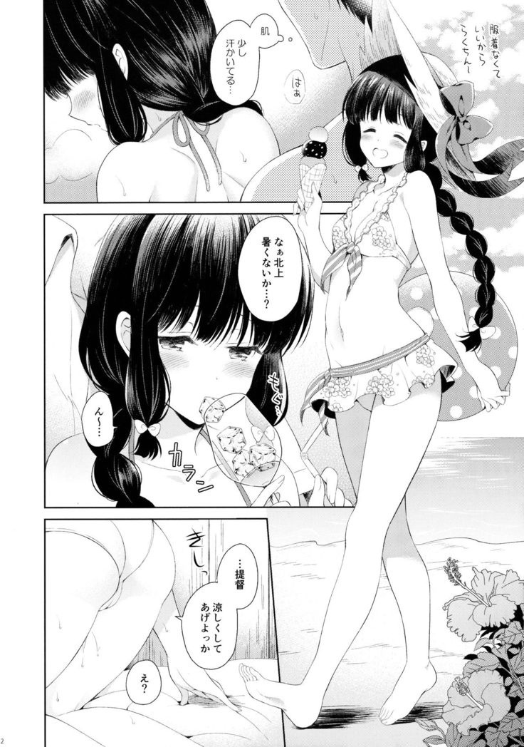Minami no Shima no Kitakami-san