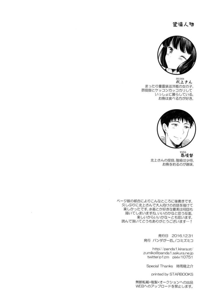 Minami no Shima no Kitakami-san