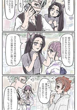 炭カナ漫画③ Page #3