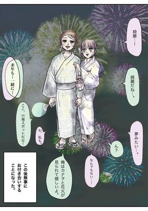 炭カナ漫画③