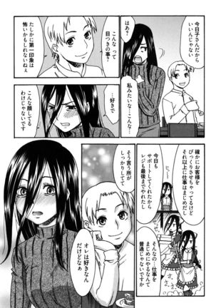 Hajimete no Renai Hajimete no Kanojo - Page 72