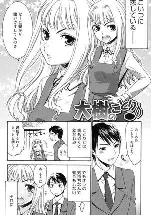 Hajimete no Renai Hajimete no Kanojo - Page 85