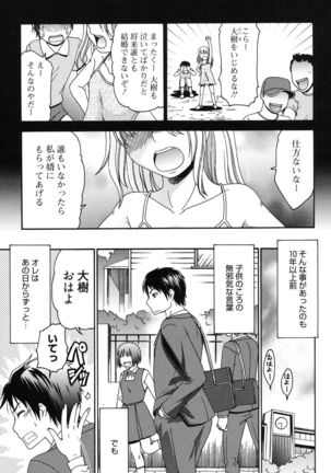 Hajimete no Renai Hajimete no Kanojo Page #84