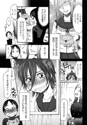 Hajimete no Renai Hajimete no Kanojo Page #104