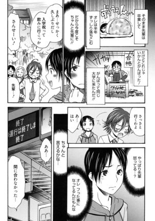 Hajimete no Renai Hajimete no Kanojo - Page 105