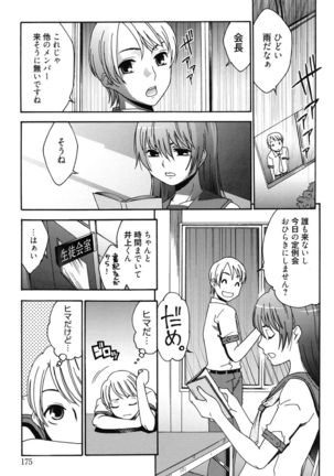 Hajimete no Renai Hajimete no Kanojo Page #174