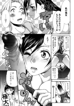 Hajimete no Renai Hajimete no Kanojo Page #124