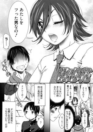 Hajimete no Renai Hajimete no Kanojo Page #103