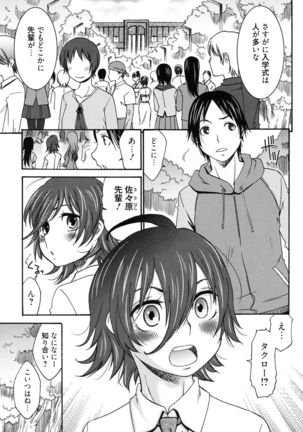 Hajimete no Renai Hajimete no Kanojo Page #102