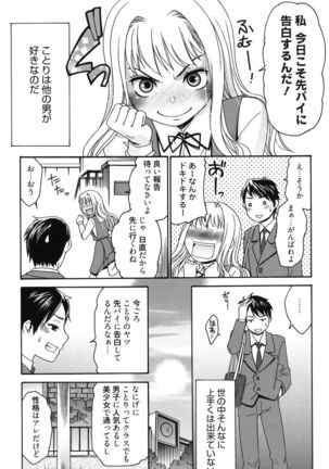 Hajimete no Renai Hajimete no Kanojo Page #86