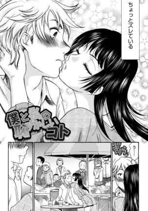 Hajimete no Renai Hajimete no Kanojo Page #157