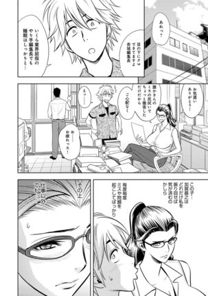 Bijin Henshuuchou no Himitsu Page #105