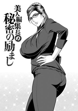 Bijin Henshuuchou no Himitsu Page #64