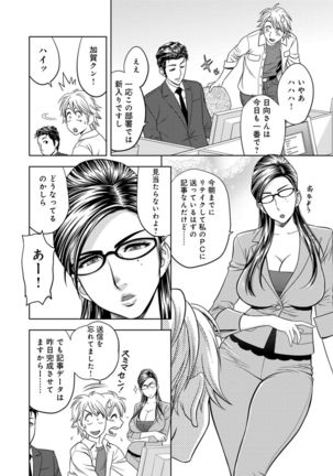Bijin Henshuuchou no Himitsu Page #69