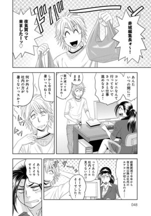 Bijin Henshuuchou no Himitsu Page #47