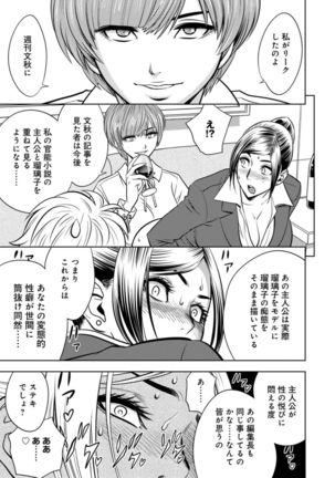 Bijin Henshuuchou no Himitsu Page #180