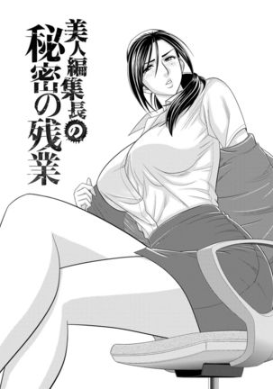 Bijin Henshuuchou no Himitsu Page #44