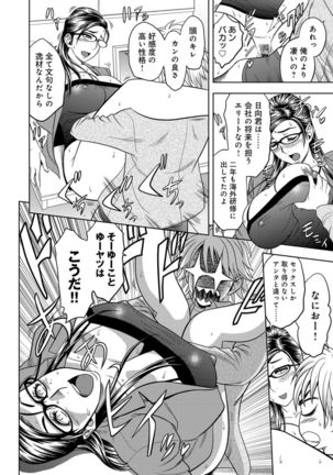 Bijin Henshuuchou no Himitsu Page #67