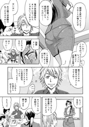 Bijin Henshuuchou no Himitsu Page #26