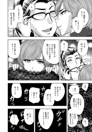 Bijin Henshuuchou no Himitsu Page #135