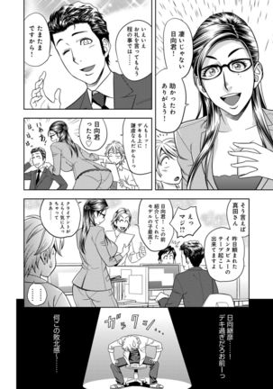 Bijin Henshuuchou no Himitsu Page #71