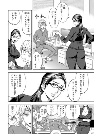 Bijin Henshuuchou no Himitsu Page #73