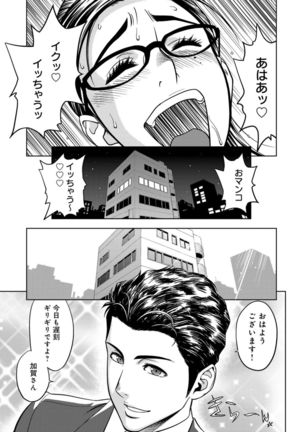 Bijin Henshuuchou no Himitsu Page #68