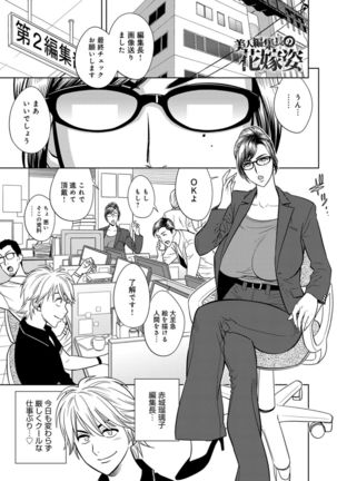 Bijin Henshuuchou no Himitsu Page #82