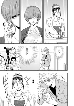 Bijin Henshuuchou no Himitsu Page #162