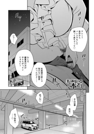 Bijin Henshuuchou no Himitsu Page #126