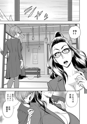 Bijin Henshuuchou no Himitsu Page #110