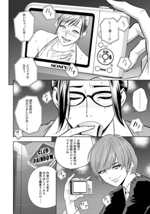 Bijin Henshuuchou no Himitsu Page #153