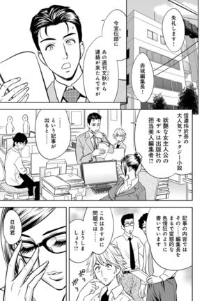 Bijin Henshuuchou no Himitsu Page #178