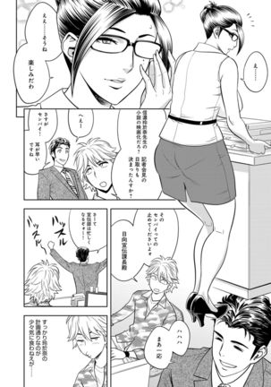 Bijin Henshuuchou no Himitsu Page #157